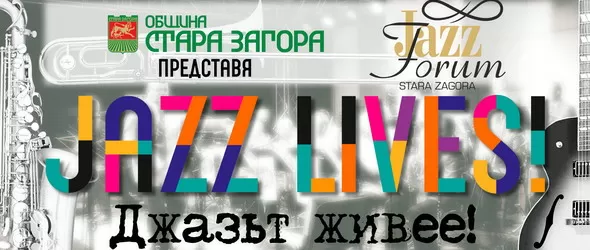Изцяло български джаз на деветия Джаз форум Стара Загора