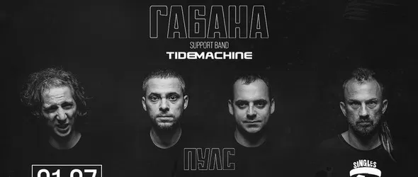 Трети албум от Габана