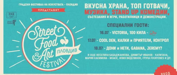 Музика и вкуснотии на Street Food & Art Festival в Пловдив