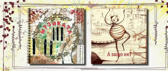 Музиката и седемте ноти