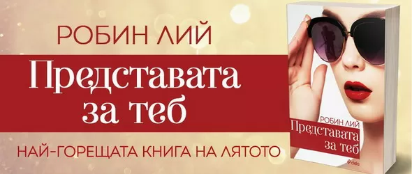 Хари Стайлс вдъхновява любовна история в Представата за теб