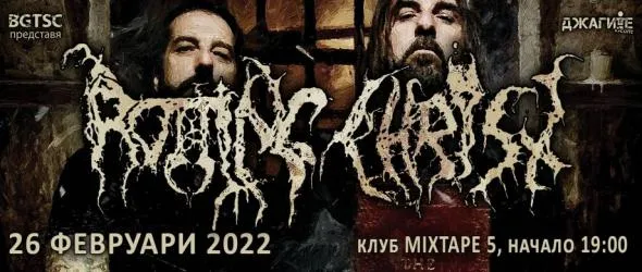 Rotting Christ на десант в София на 26 февруари