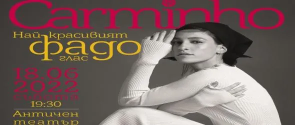 Карминьо, или цялата красота на фадото в Пловдив през юни