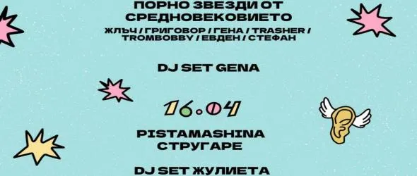 Sofia Live Festival 2022 с подгряващо пролетно събитие. Порно звезди от Средновековието редят рими насред Sofia Live Club