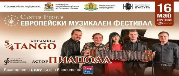 Ансамбъл 5/4 Танго гостува на "Европейския музикален фестивал" 2022 с музика на Астор Пиацола