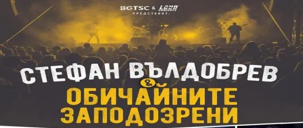 DJ VaGro преди Стефан Вълдобрев и Обичайните заподозрени на концерта им в "Арена София"