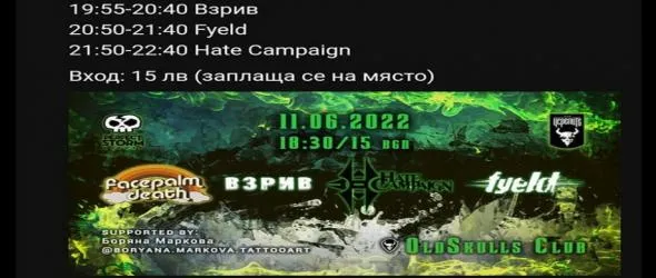 На гости "При Черепите". Скалпове ще свалят Fyeld, Hate Campaign, Взрив и Facepalm Death