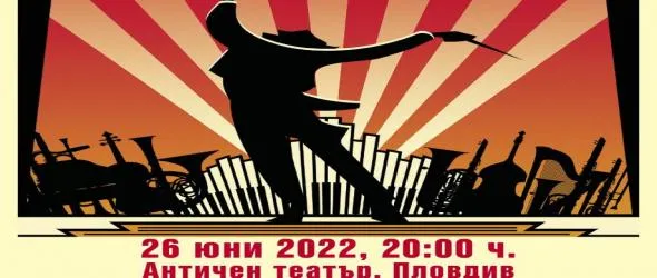 Часове до шоуто Led Zeppelin Symphonic в Пловдив