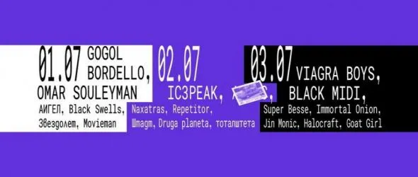 График по дни за юбилейното издание на Wrong Fest 2022