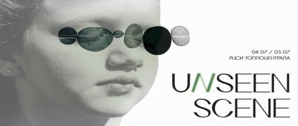 Концерти на тъмно, или покана за танц по границата между видимото и невидимото