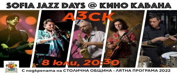 За втора поредна година Sofia Jazz Days в столичното кино "Кабана"