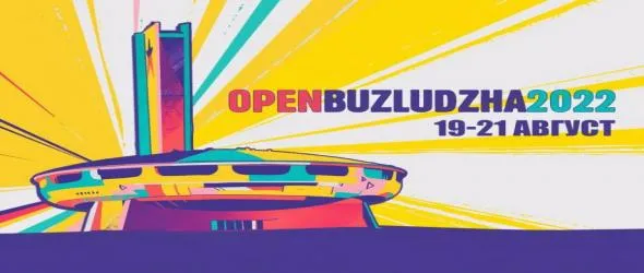 "Ти си ключът. Отвори Бузлуджа"