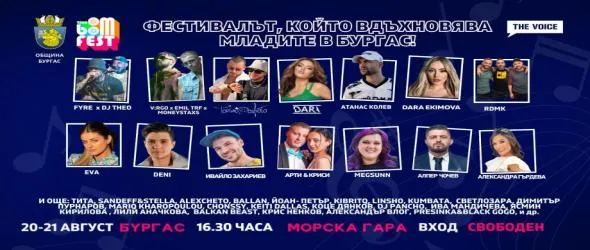 Дара, Атанас Колев, RDMK, Дара Екимова, Еva,  Тита, Торино и Пашата с музикално шоу на Teen Boom Fest’ 22