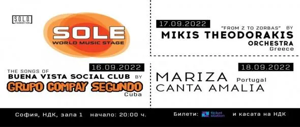 Sole World Music Stage - музика от най-слънчевите места по света ще звучи в София през септември