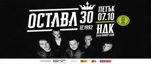 Остава с нов видеосингъл, подгряват за големите си концерти в Пловдив и София