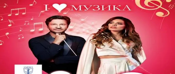 Михаела Филева и Максим Ешкенази представят филмовата музика на Америка и България с два концерта "I❤️Музика" в София и Русе