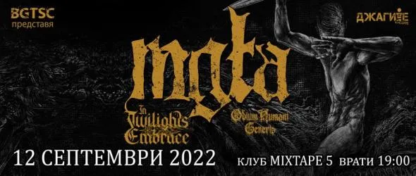 Последни новини за концерта на MGŁA