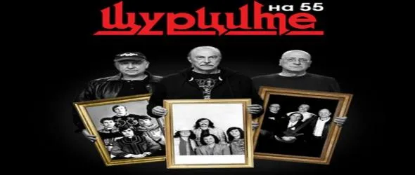 Лятното турне на Фондацията с грандиозен финал в зала 1 на НДК: "Щурците на 55 г."