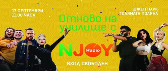 "Отново на училище с радио N-Joy" на Голямата поляна в столичния "Южен парк" на 17 септември. Участниците в програмата надхвърлят 60 души