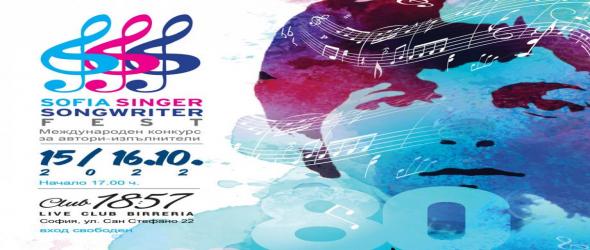 Sofia Singer Songwriter Fest 2022 събира ценители на музиката и поезията през уикенда