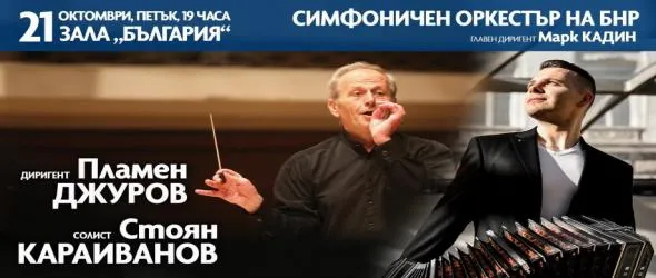 Красива музика, аржентинска страст и българска премиера в концерта на Радиосимфониците