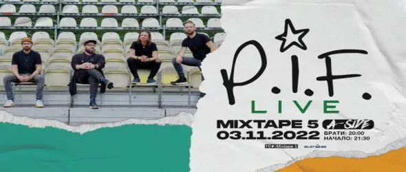P.I.F. представят концерта "Оставам тук"