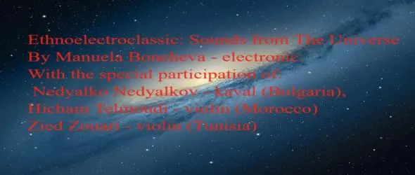 Сергей Шишов представя: "Етноелектрокласик – звуци от вселената" на Мануела Бончева