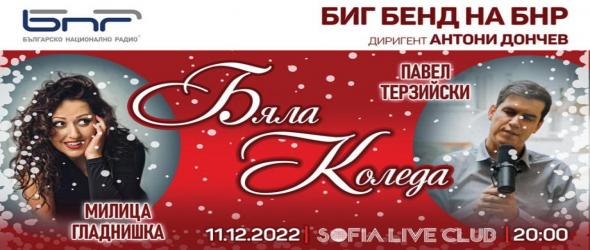 Милица Гладнишка и Павел Терзийски за първи път в дует: Бяла Коледа