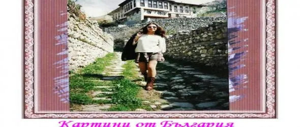 Gaudeamus igitur: "Картини от България 7" в "Картини от една изложба" на Сергей Шишов