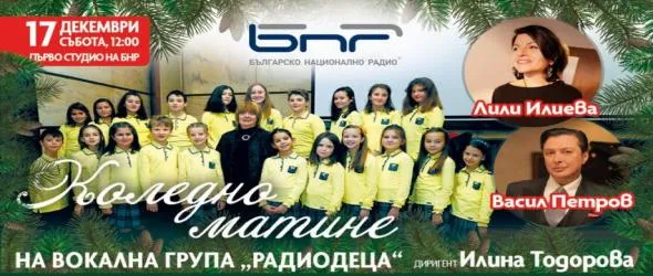 Вокална група Радиодеца кани на Коледно матине