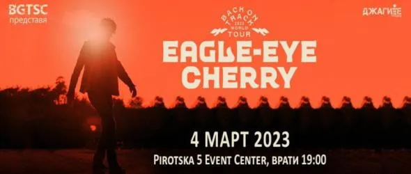 Eagle-Eye Cherry с първи концет в България. Изпълнителят на "Save Tonight" ще пее в Pirotska 5 Event Center през март