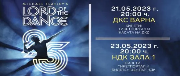 Lord Of The Dance празнува 25 години с два грандиозни спектакъла в България през май