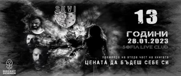 Празнуваме Sеvi на 13 с концерт и нова книга