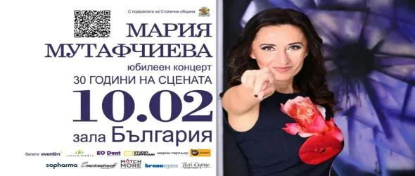Мария Мутафчиева с личен юбилей и 30 години на сцена. Честваме гласовитата певица с концерт на 10 февруари