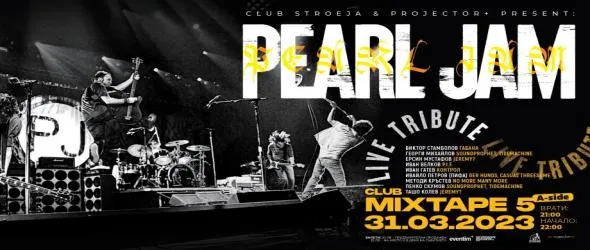 Почит към легендарните Pearl Jam със специален трибют