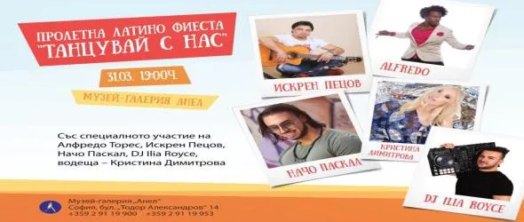 "Танцувай с нас": Пролетна латино фиеста ще се вихри в музей-галерия "Анел"