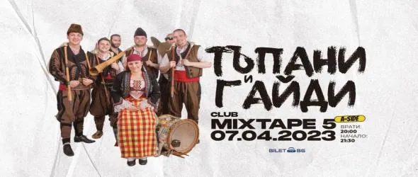 Голям концерт на Тъпани и Гайди: австралийското диджериду среща родопските каба гайди в Mixtape 5