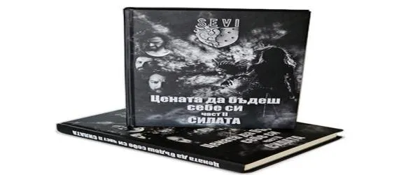 Кой спечели втората част на книгата на група Севи "Цената да бъдеш себе си"