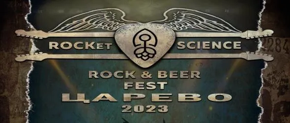 Нов рок фест събира фенове в Царево на 4 и 5 юли, Johnny Gioeli, Sevi и Контрол са сред имената в афиша на Rocket Science Rock & Beer Fest