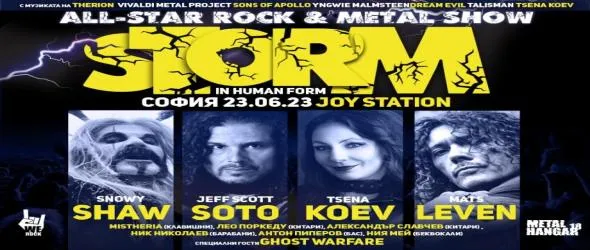 Епично метъл шоу със звезден състав дебютира в България: Storm In Human Form