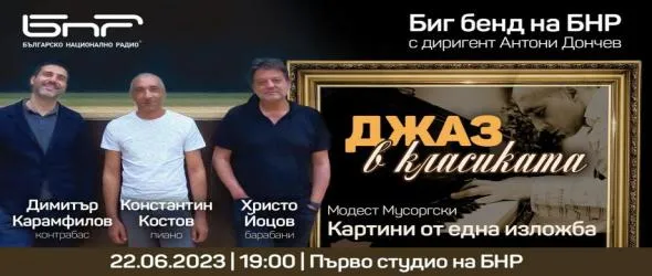 Мусоргски за джаз трио и бенд в Първо студио на БНР: "Картини от една изложба"