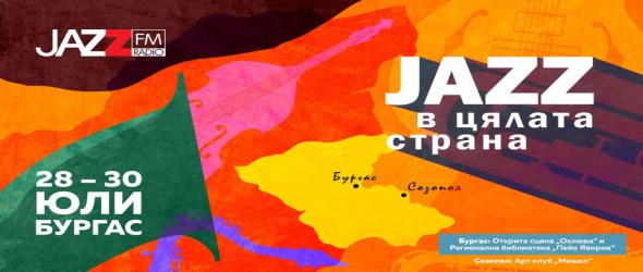 "Джаз в цялата страна": Jazz FM представя творците на Бургас във второто издание на пътуващия фестивал