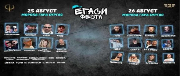 Черни ритми ще разклатят Бургас. Егаси феста