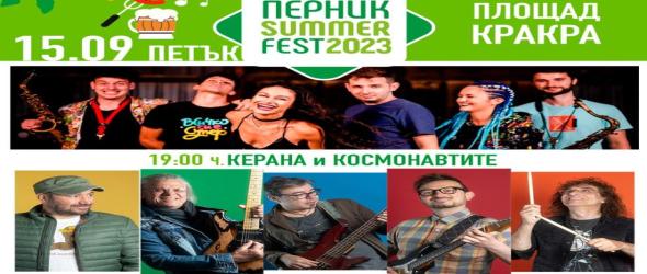 Pernik Summer Fest 2023 събира на една сцена Любо Киров, Стефан Вълдобрев и Обичайните заподозрени, Керана и Космонавтите и Мила Роберт