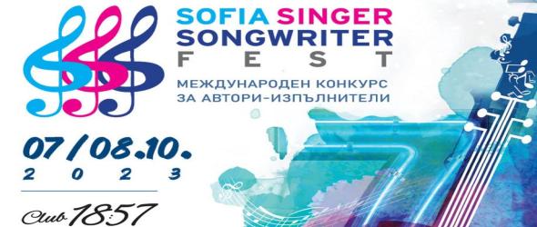 Международният фестивал за автори изпълнители Sofia Singer Songwriter Fest се подготвя за своето седмо издание