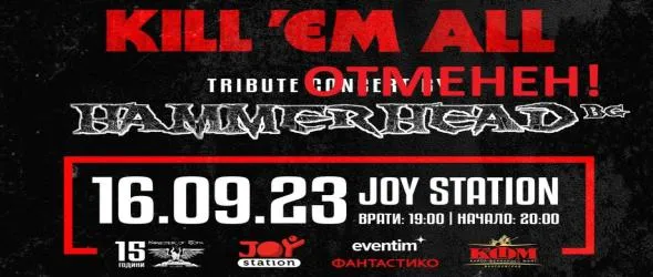 Концертът на Hammerhead (BG) се отменя