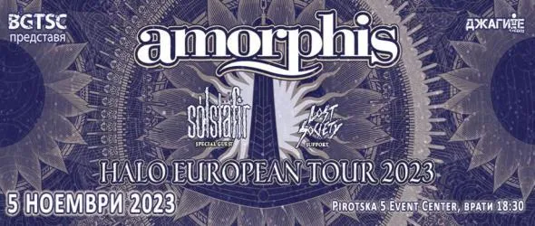 Amorphis отново в България. Финландските метъл великани ще свирят в София със Sólstafir и Lost Society
