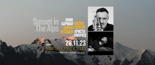 Тромпетистът Яник Барман и барабанистът Сирил Регамей гостуват в Sofia Live Club