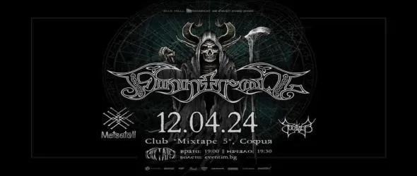 Фолк метъл аху-иху с Finntroll, Metsatöll и Suotana през април