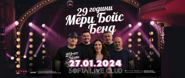 Мери Бойс Бенд празнува рожден ден с концерт на 27 януари